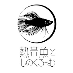 熱帯魚とものくろーむアイコン画像