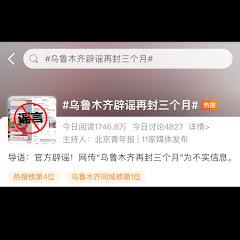 中国疫情アイコン画像