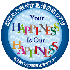 埼玉医科大学国際医療センター 