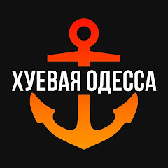 Xydessa /Хуевая Одесса