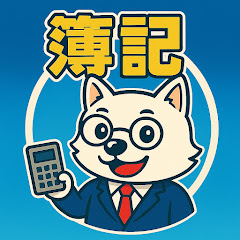 現役講師が教える簿記FPアイコン画像