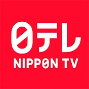 日テレ公式チャンネル