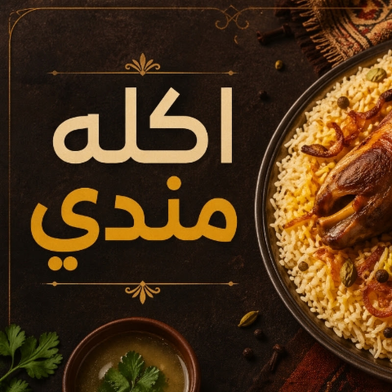 اكله مندي-Mandi food