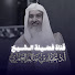 WAv5fSyvfew-channel-avatar-أ . د : عبيد سالم العمري