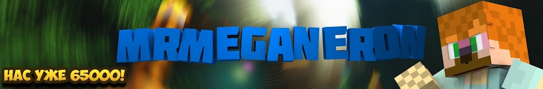 MrMeganeron YouTube channel avatar