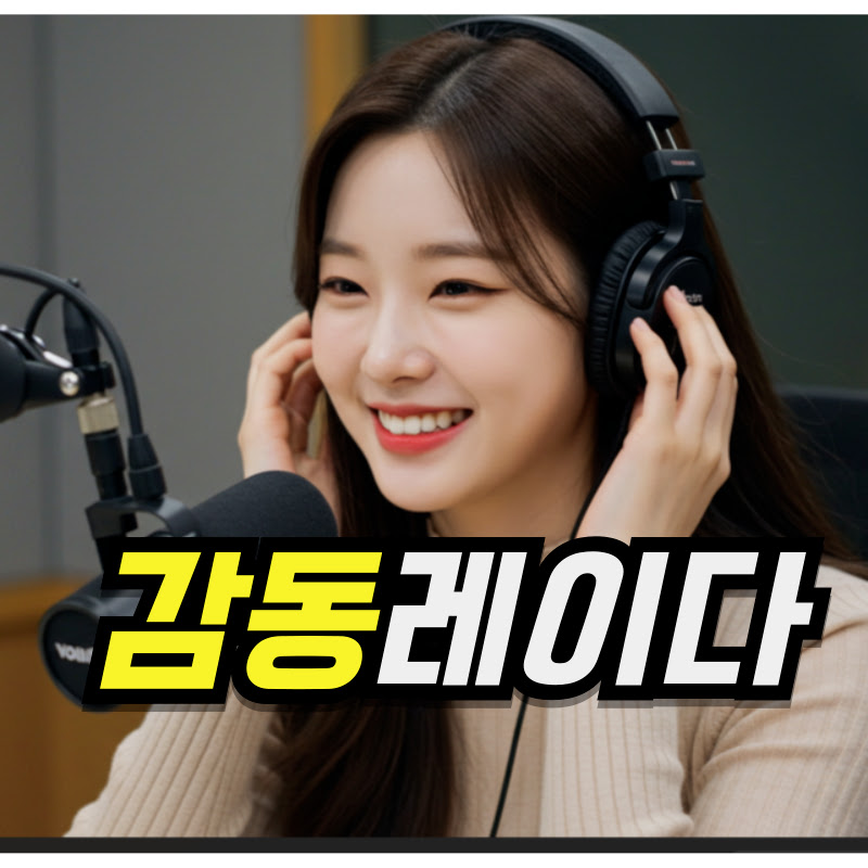 감동레이다 thumbnail