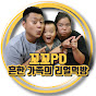 꼬꼬PD가족[Kkokko PD Family]