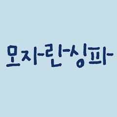 모자란싱파