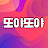 @또야또야-o9j
