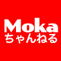 Moka ちゃんねる