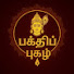 ZmTmbwyWhOA-channel-avatar-Bhakthi pugal

