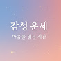 감성운세