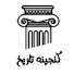 iqqxCT0f92Y-channel-avatar-Ganjineh history گنجینه تاریخ
