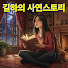 WtU_9WZugvQ-channel-avatar-길하의 사연 스토리