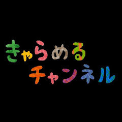 キャラメルチャンネルゲーム実況