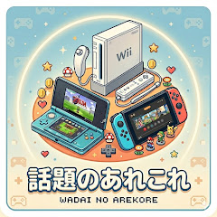 話題のあれこれ