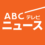 ABCテレビニュース