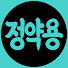 aqAlDu_rNWg-channel-avatar-정약용의 지혜