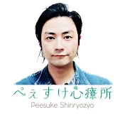  ぺぇすけ心療所【双極性障害当事者カウンセラー】