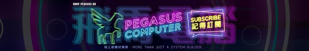 é£›é¦¬é›»è…¦ Pegasus Computer YouTube-Kanal-Avatar