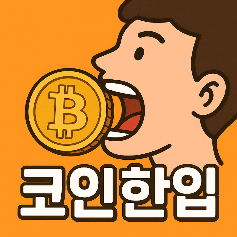 코인한입