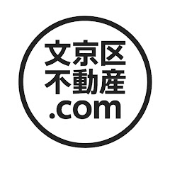 日本一詳しい文京区専門の不動産チャンネル