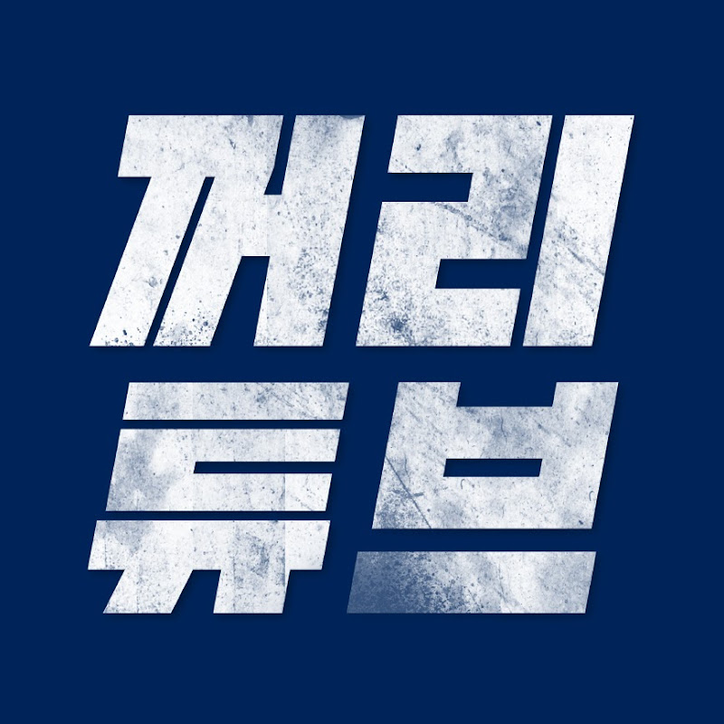 꺼리튜브 Logo
