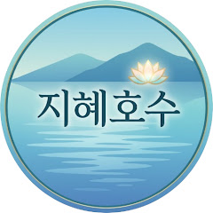 지혜호수_시니어건강_노후정보