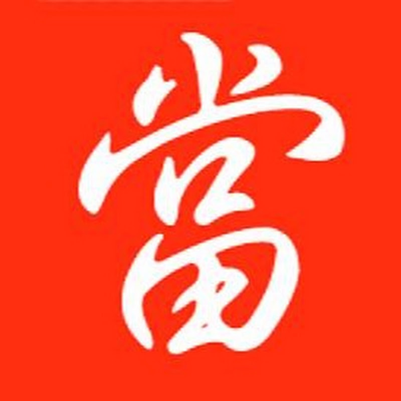 故事當舖