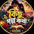 Uw6RB4mnt7w-channel-avatar-Kichu golpo kotha