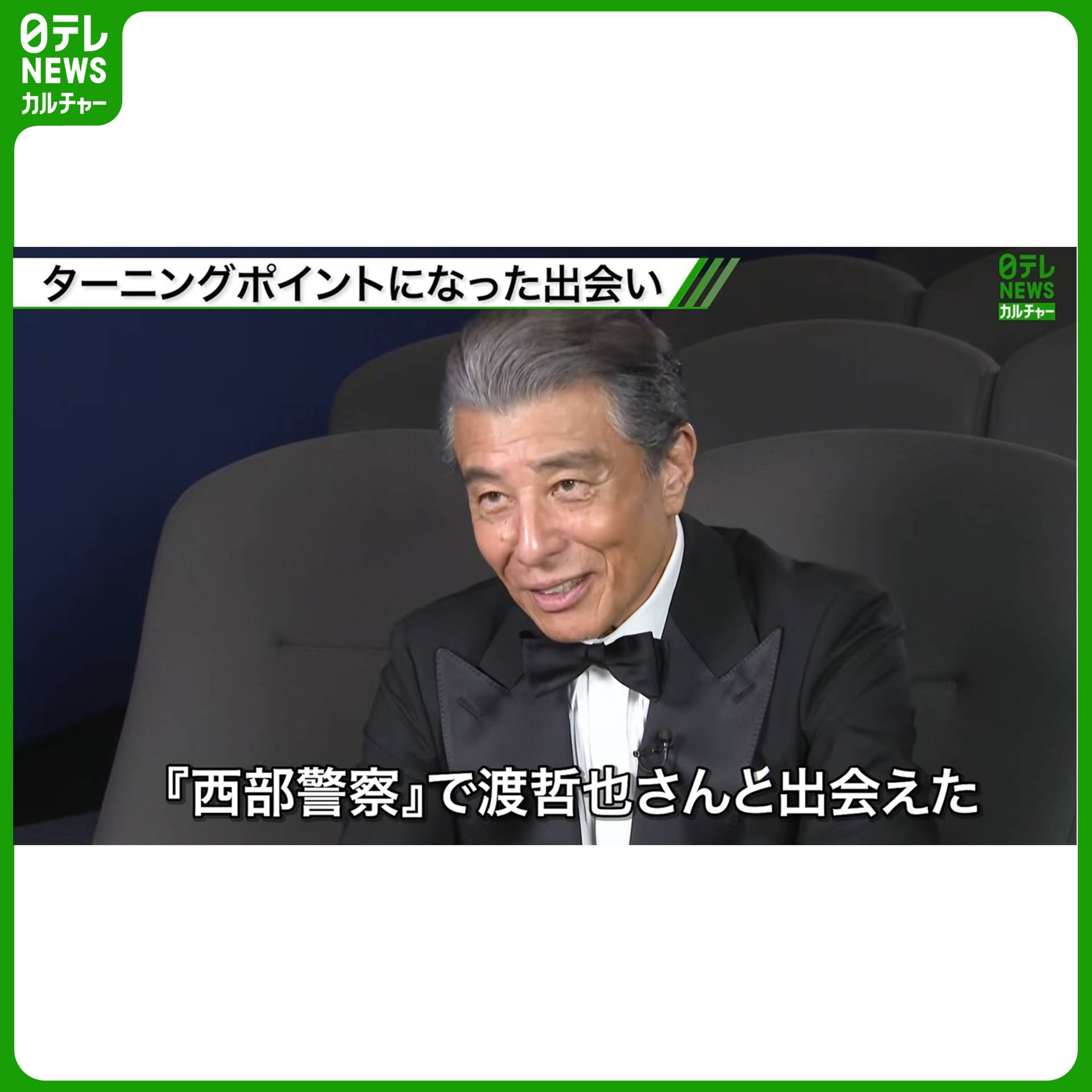 舘ひろし素顔のとき、インタビュー切り抜き Post from 日テレNEWS - YouTube