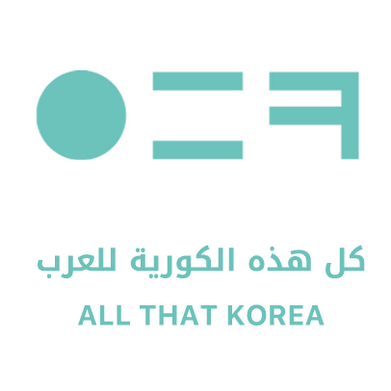 All That Korean (구)