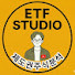 제도권주식분석 by ETF STUDIO