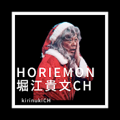 ホリエモン堀江貴文ch