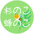 ZgHMVaTzsJM-channel-avatar-杉のこ蜂のこ