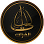 ليالي الفرات 
