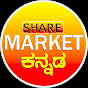 Share Market Kannada  Image Thumbnail