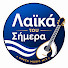 dCRAr3OO5-4-channel-avatar-Λαϊκά του Σήμερα | Greek Music Mix
