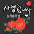 @남연화산곰