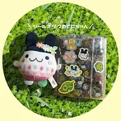 シールオタクのビビちゃん🍀