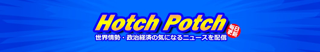 Hotch Potch Avatar canale YouTube 