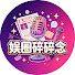 eIdulCT6Sdg-channel-avatar-娛圈碎碎念