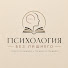 y5rJOvTW-UQ-channel-avatar-Психология Без Лишнего