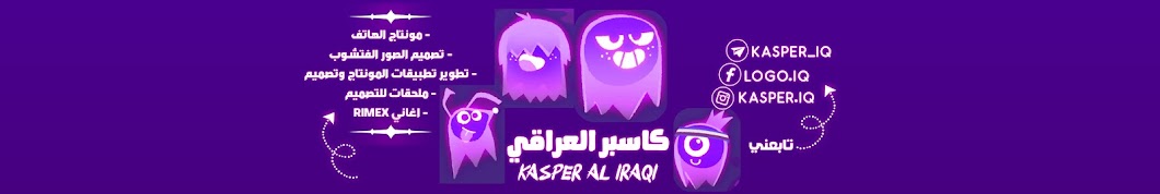 ÙƒØ§Ø³Ø¨Ø± Ø§Ù„Ø¹Ø±Ø§Ù‚ÙŠ - Kasper Al Iraqi YouTube 频道头像