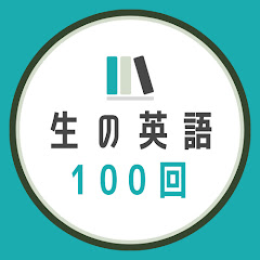 生の英語で100回シャドーイングアイコン画像