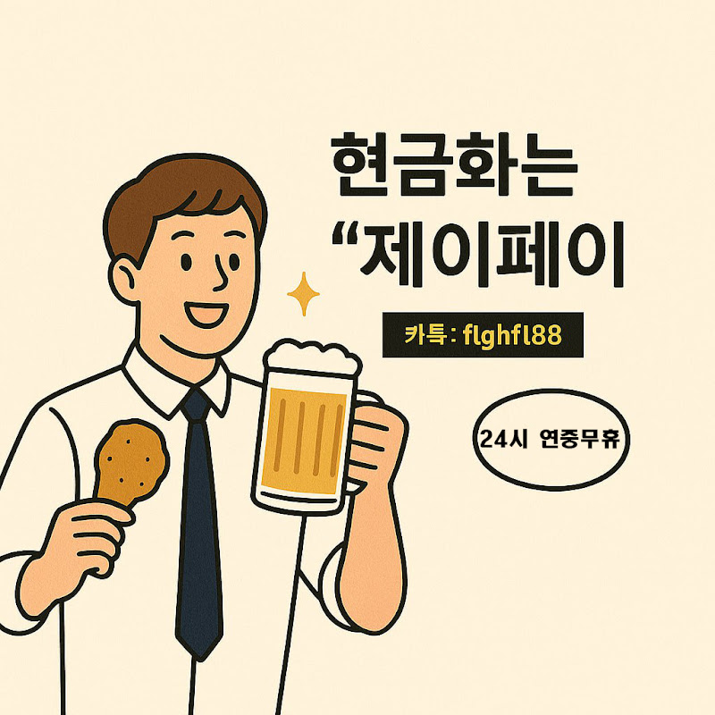 신용"제이페이"