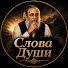 j8RnmRA_7nk-channel-avatar-Слова Души