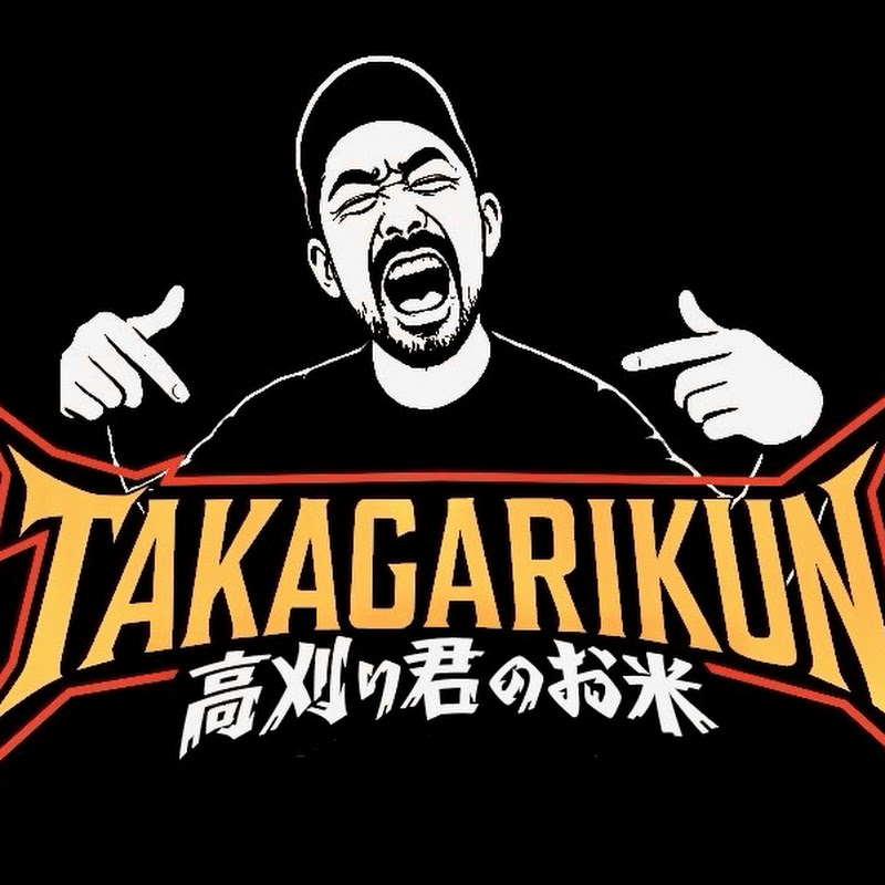 高刈り君