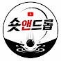 숏앤드롭