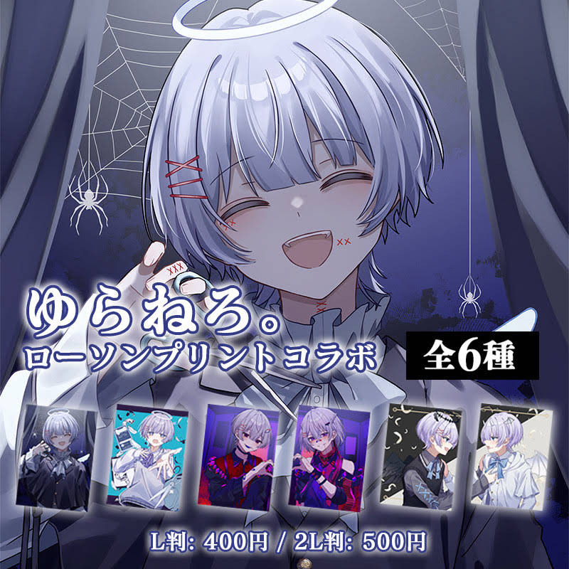 ゆらねろ。 ブロマイドのシークレット YouTube